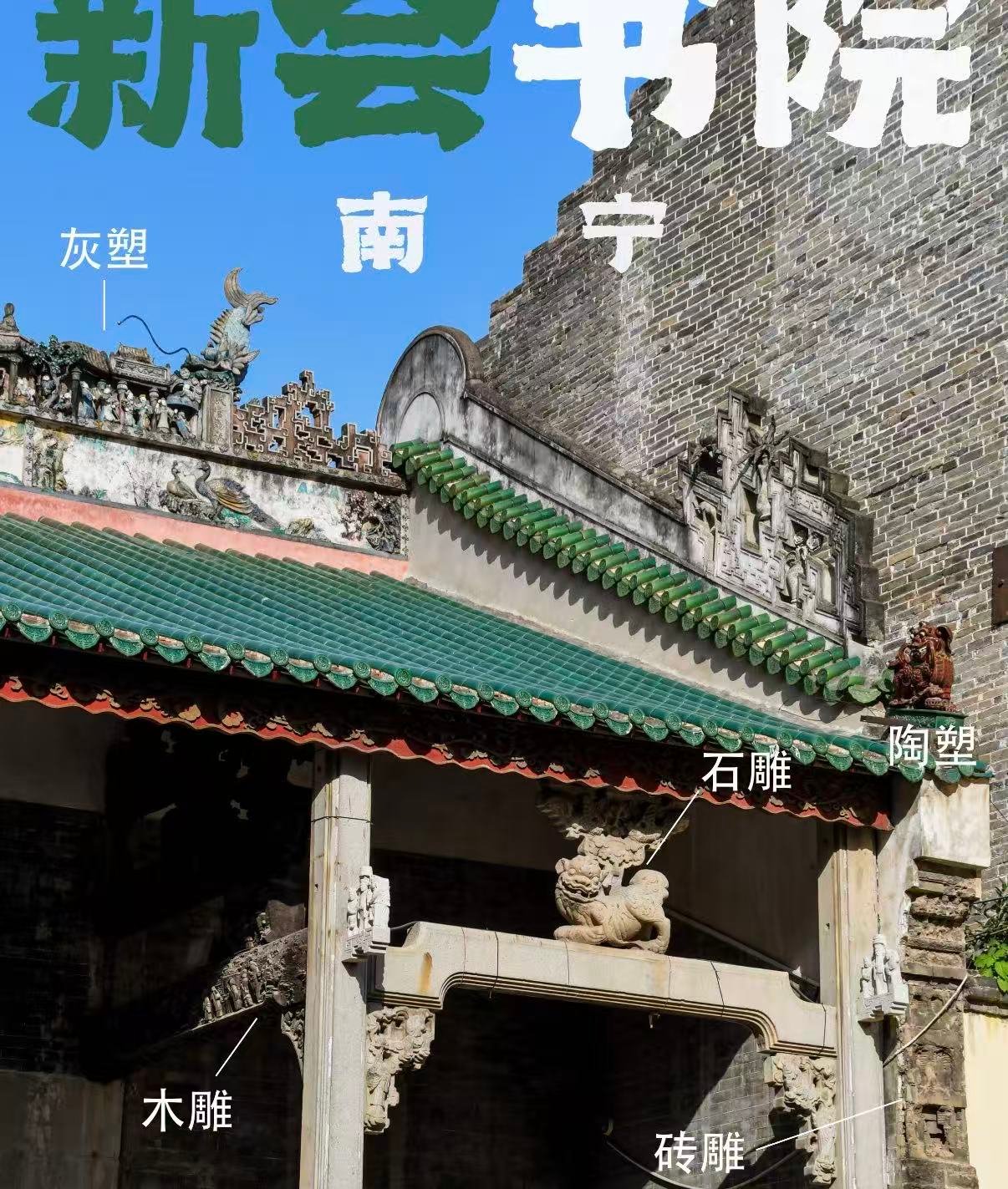 🏛️新会书院，一座始建于清代的岭南风格建筑