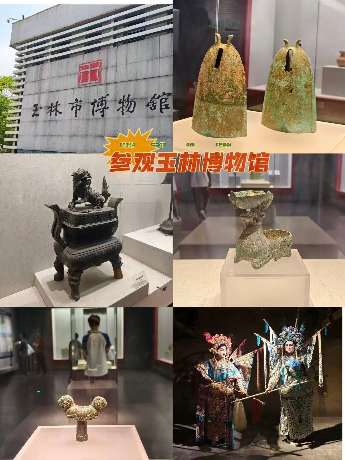 玉林市博物馆｜一本立体的玉林百科全书