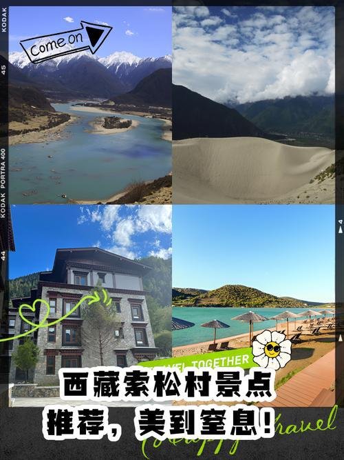 林芝索松村｜桃花源🌸🏔️