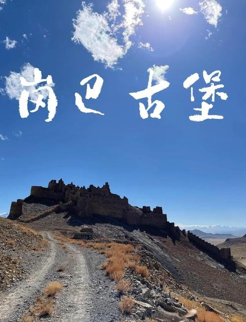 🏰 岗巴古堡｜苍凉壮阔的荒原风光