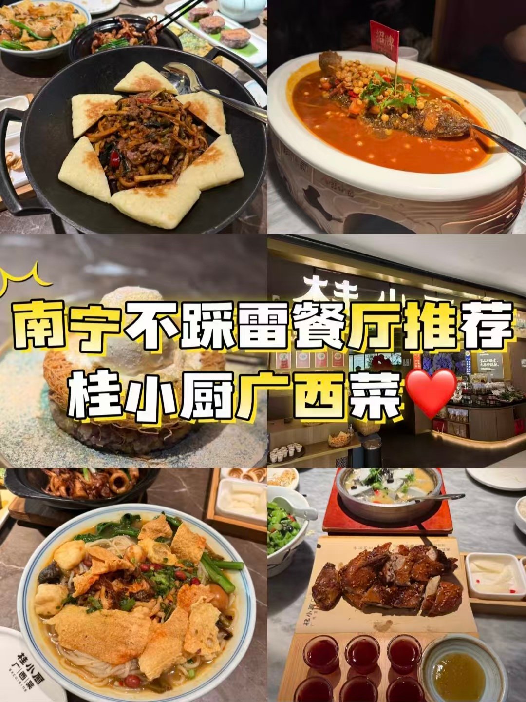 🍽️ 南宁「桂小厨」｜地道广西菜的宝藏餐厅