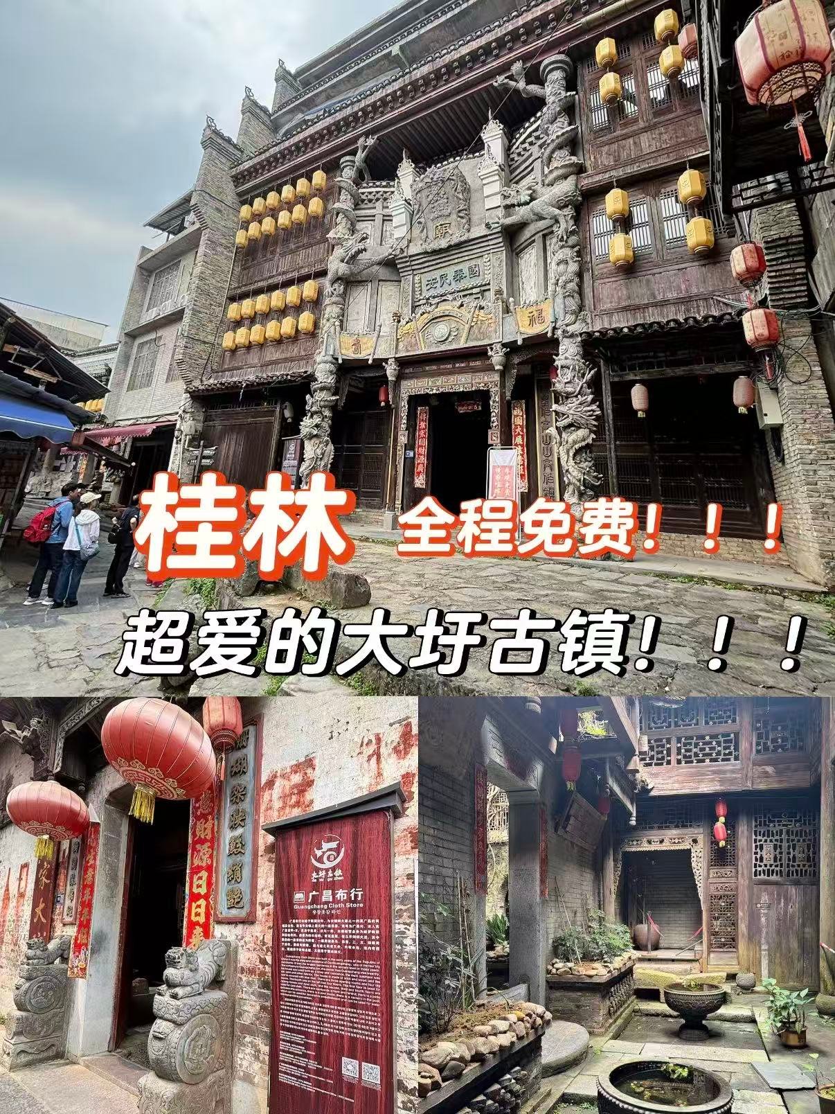 🏯 桂林大圩古镇｜藏在漓江边的免费千年古商埠