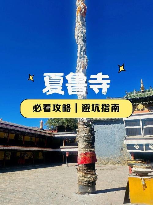 🏯 夏鲁寺｜一座保留了元代汉族建筑风格的藏式寺院