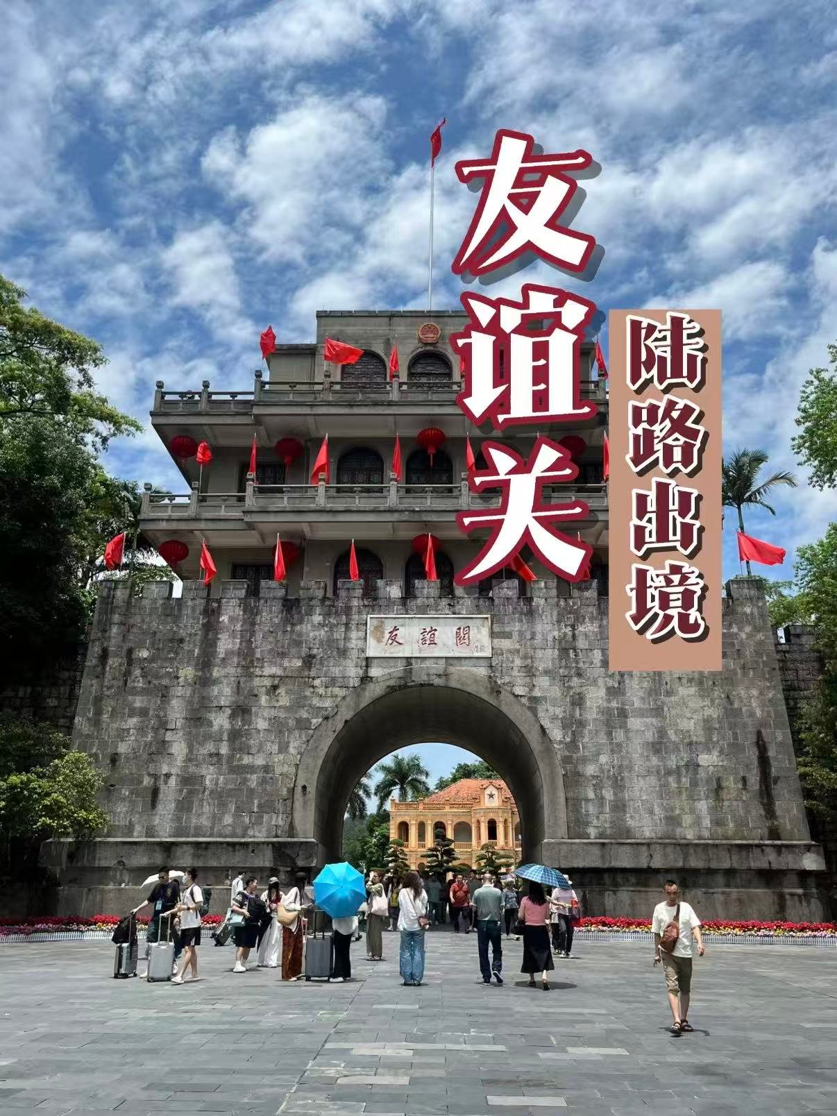 🏛️ 凭祥友谊关｜中越边境的千年国门，见证百年风云✨