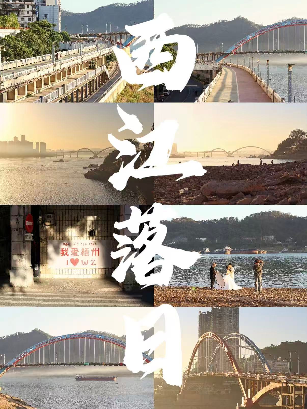 🌇 梧州西江日落｜一场属于山城的浪漫告白