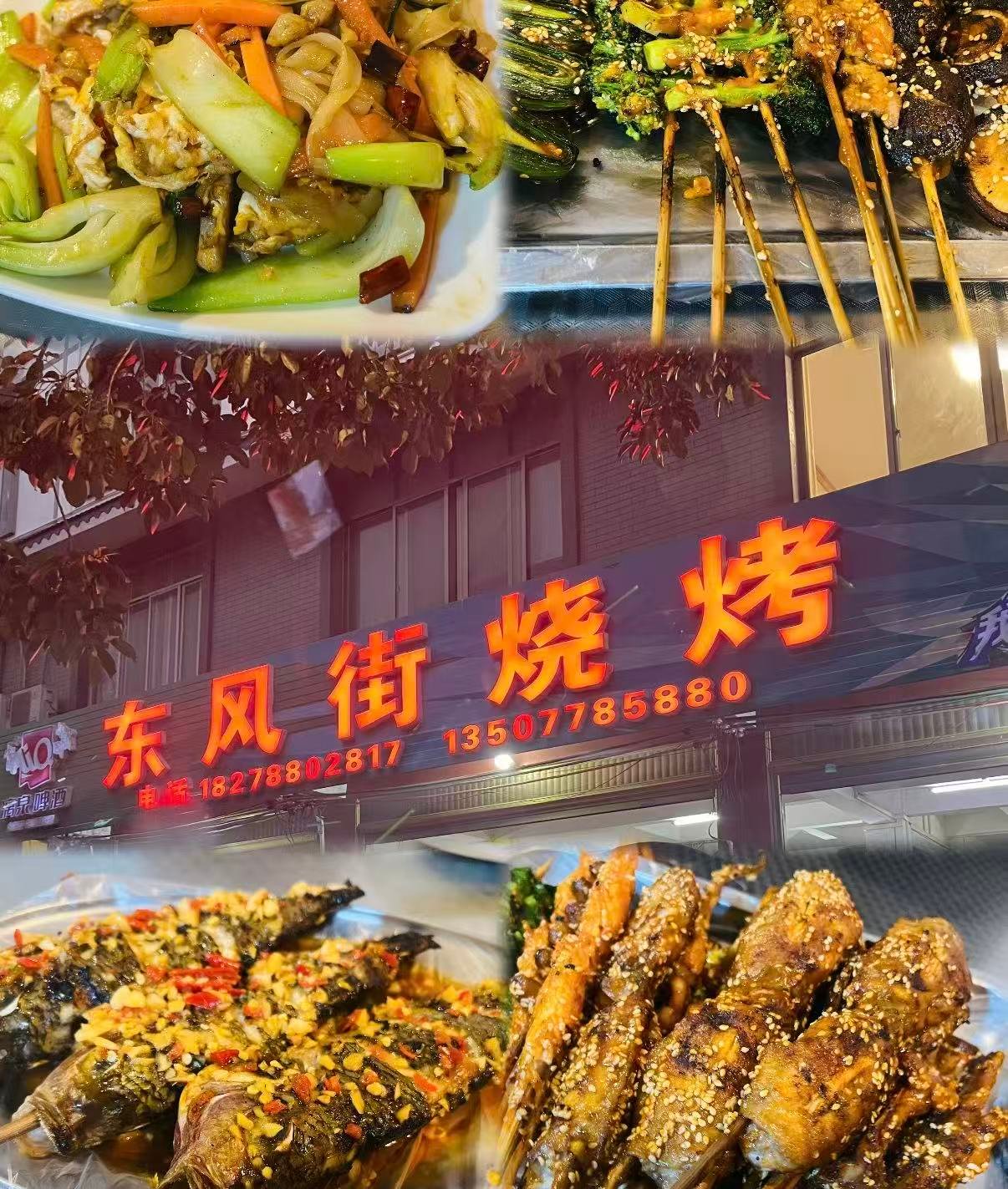 🍢 河池深夜食堂｜东风街烧烤✨
