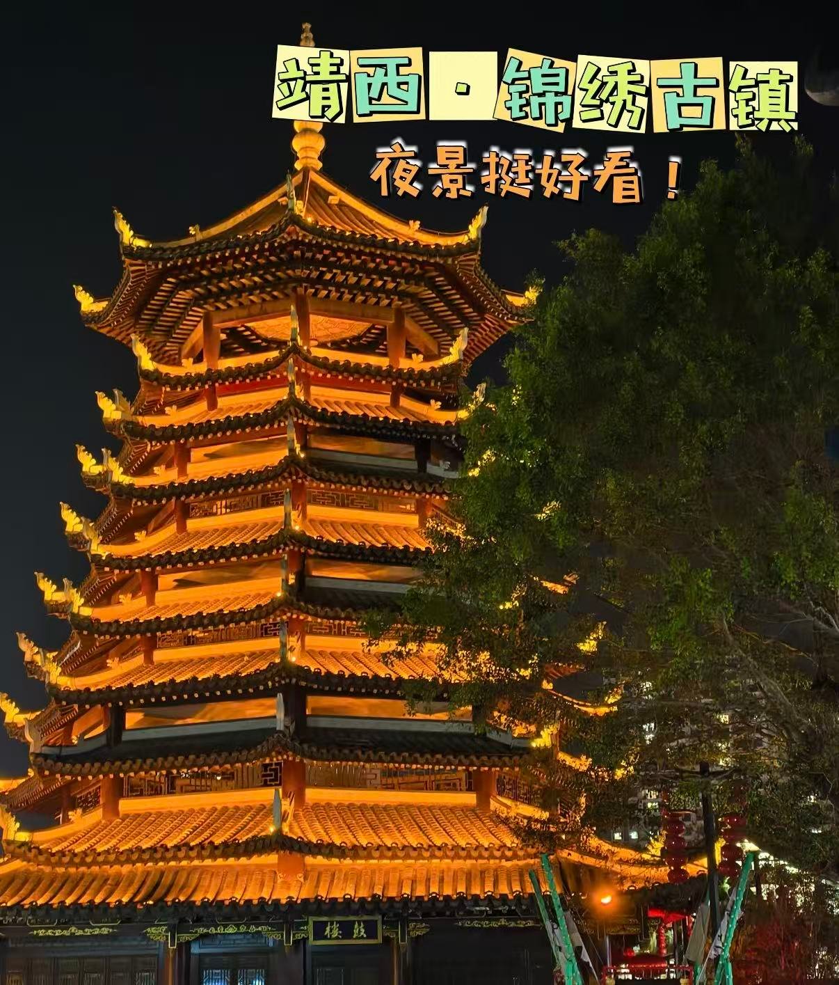 🏮 靖西锦绣古镇｜壮乡风情与夜景之美的交融