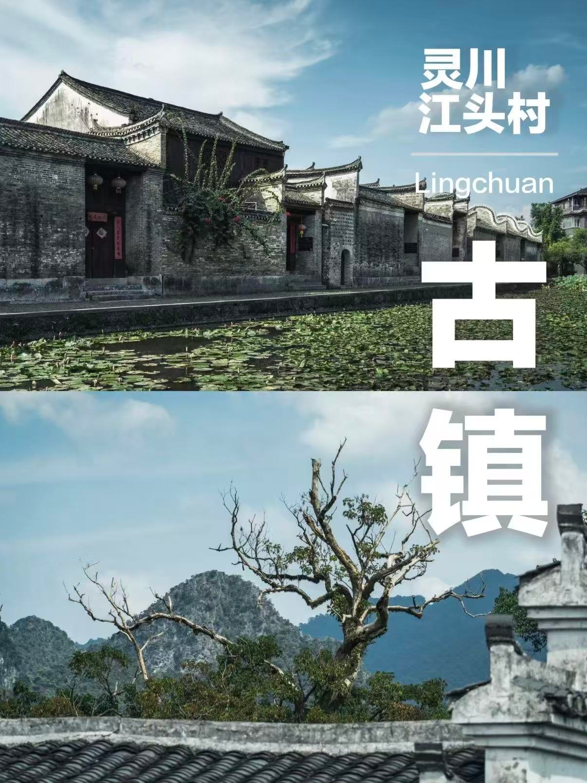 🌿 灵川江头村｜藏在桂林的 “风水古村”