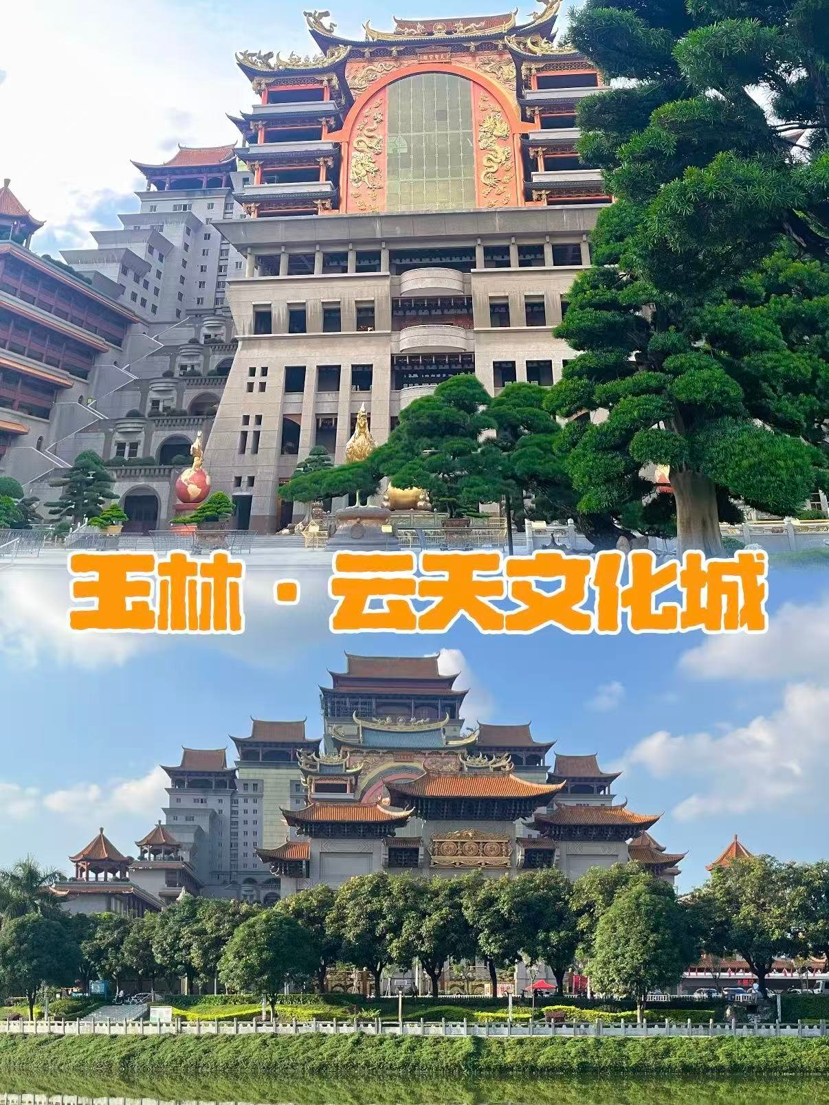 🌃 玉林云天文化城｜现实版 “天空之城”