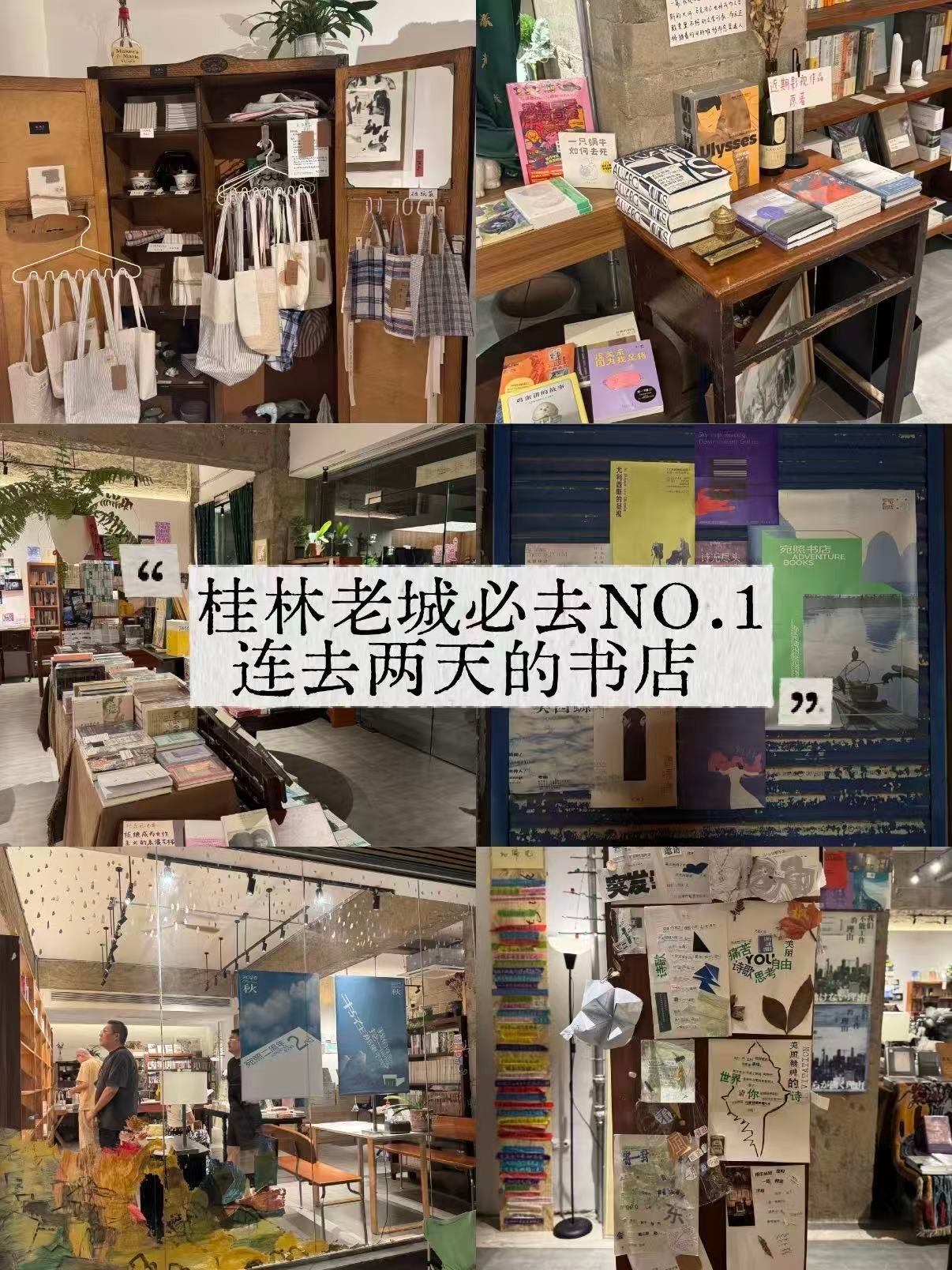 📚 桂林老城这家宝藏书店｜文艺青年私藏据点