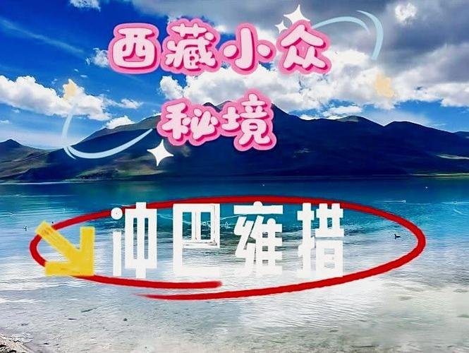 🏞️崇巴雍措｜小众秘境的原始风光