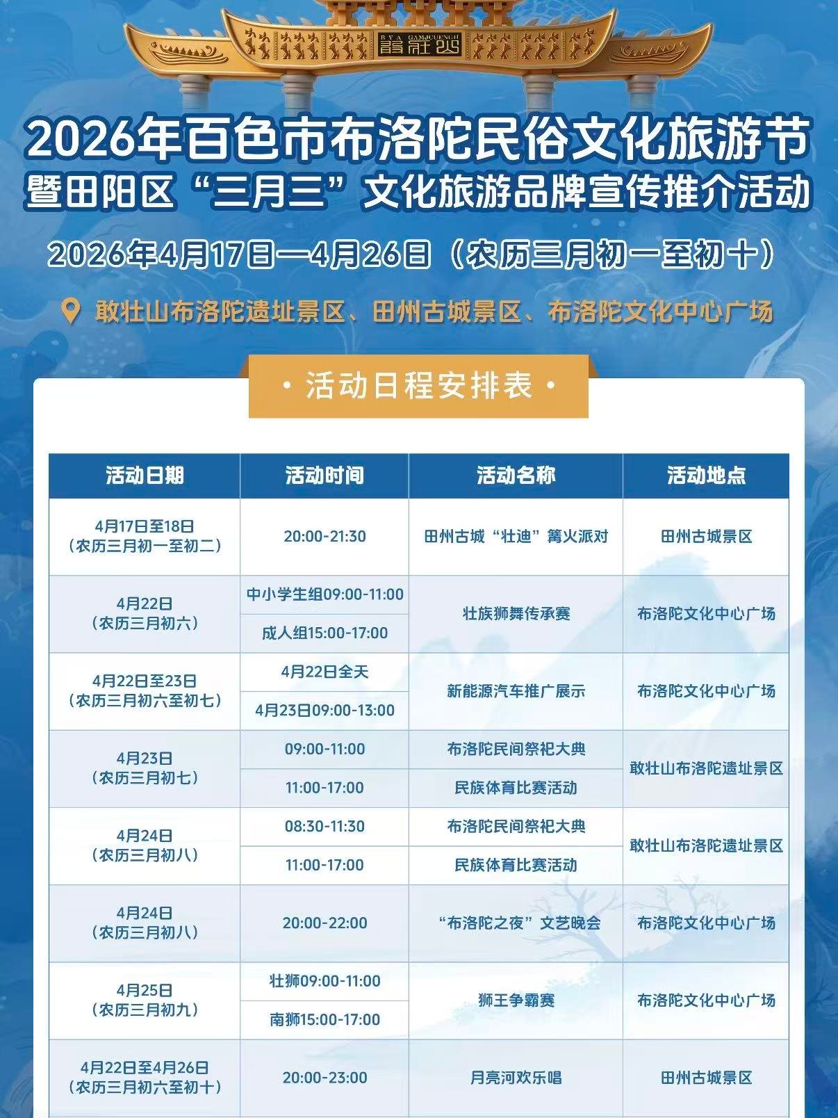 🌿 百色田阳布洛陀民俗文化旅游节｜壮族始祖的文化盛宴