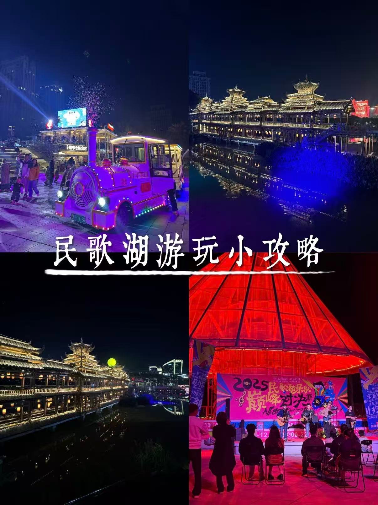 🌙南宁民歌湖｜藏在城市里的民族风情与浪漫夜色