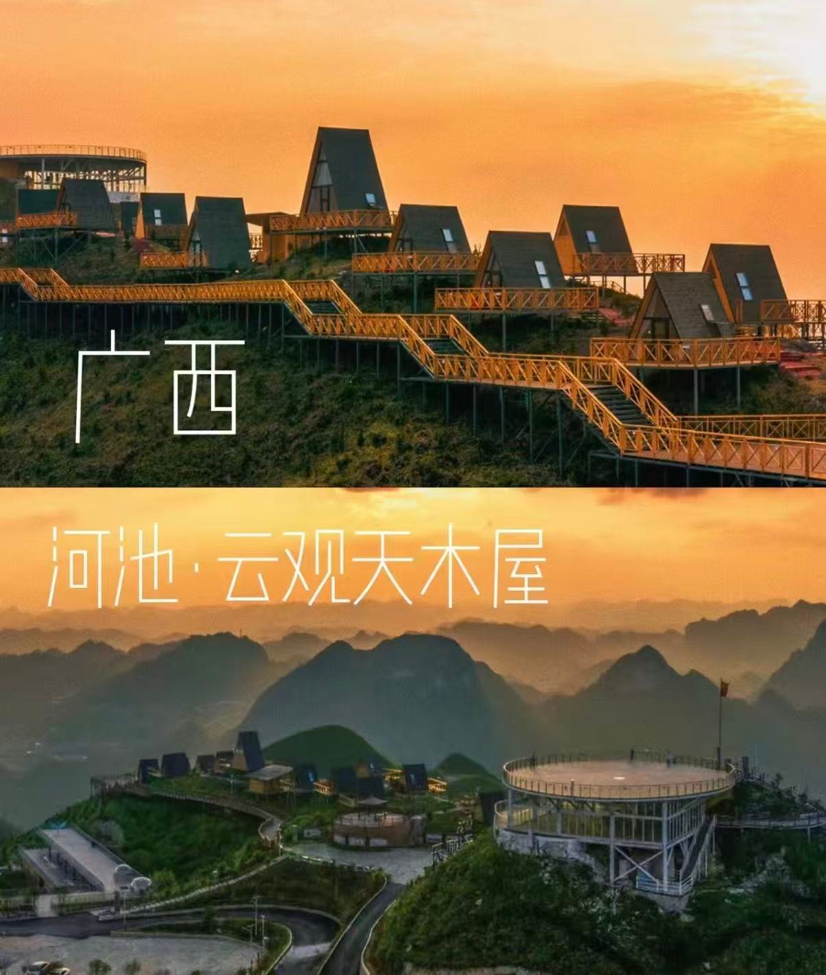 🌄 河池云观天木屋｜山顶上的 “云端秘境”