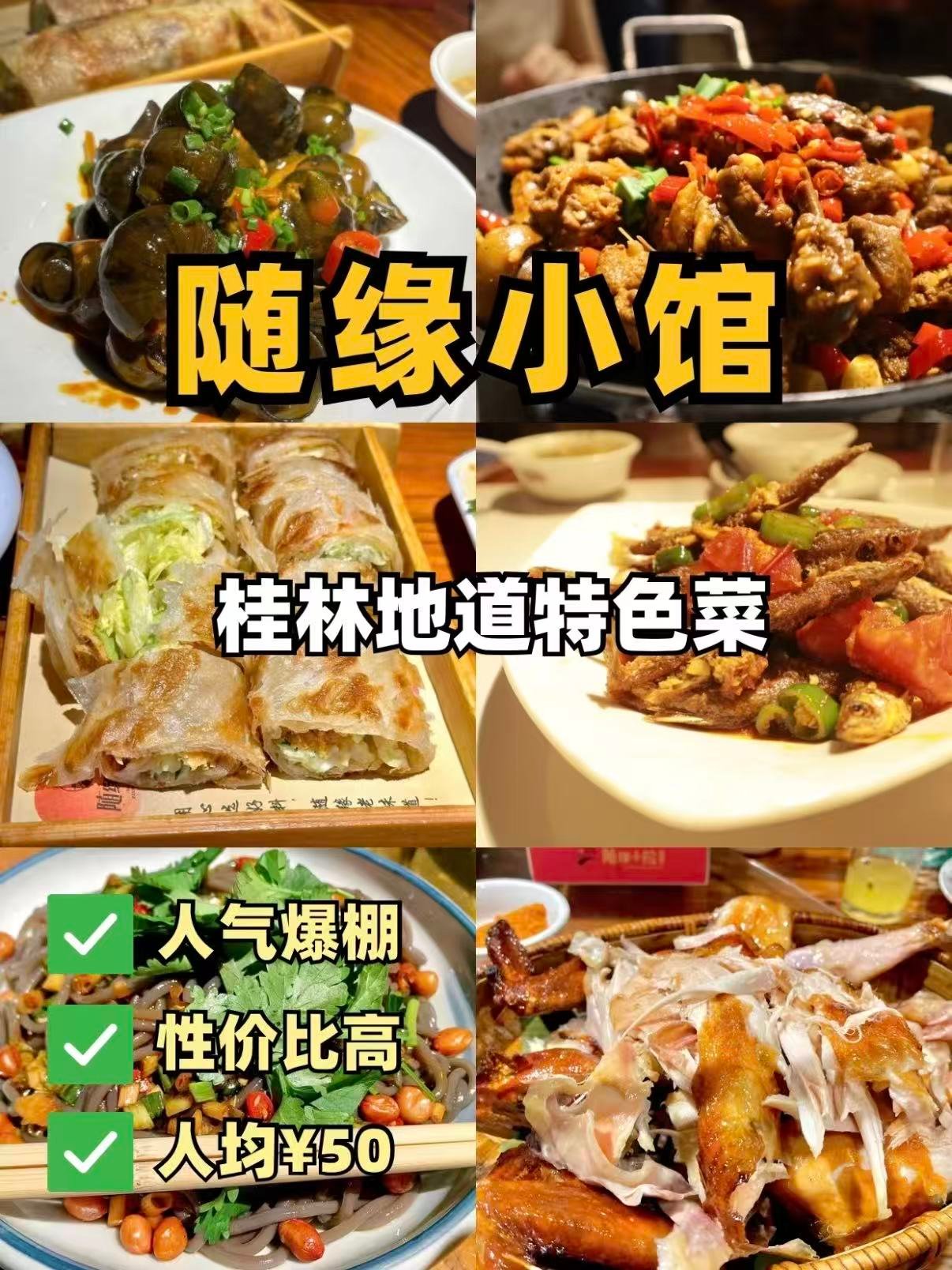 🍴 桂林随缘小馆｜藏在巷子里的地道家常味