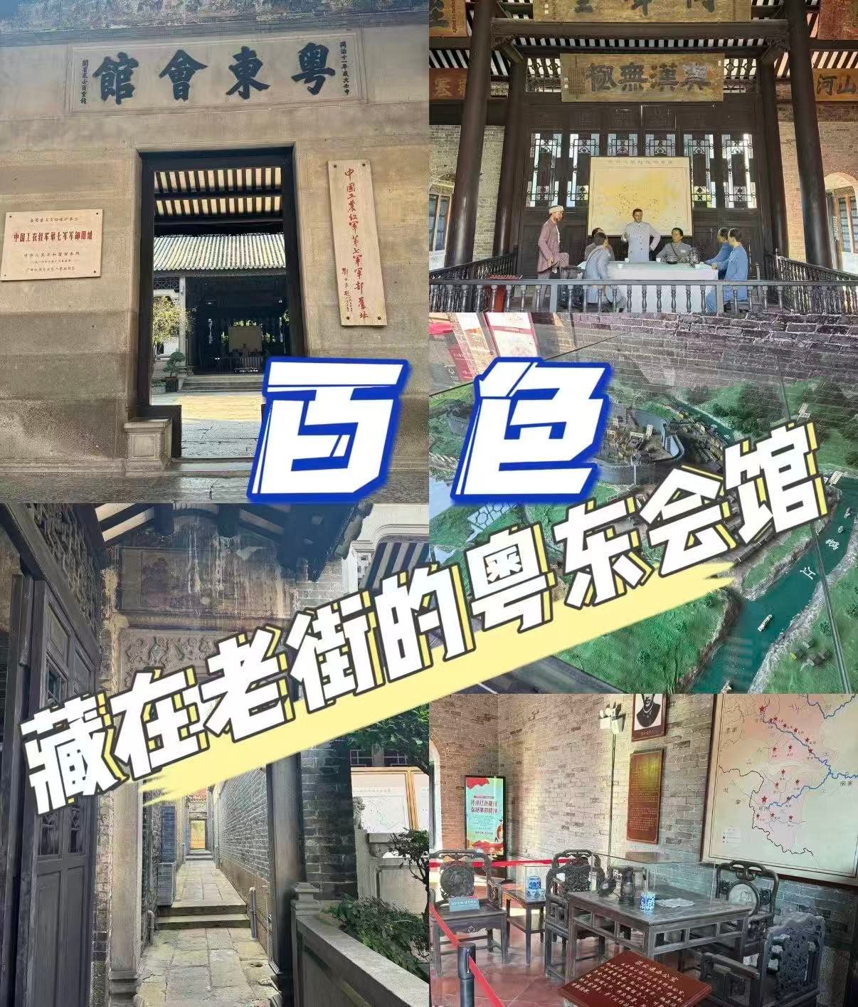 🏛️ 百色粤东会馆｜老街里的百年红色记忆