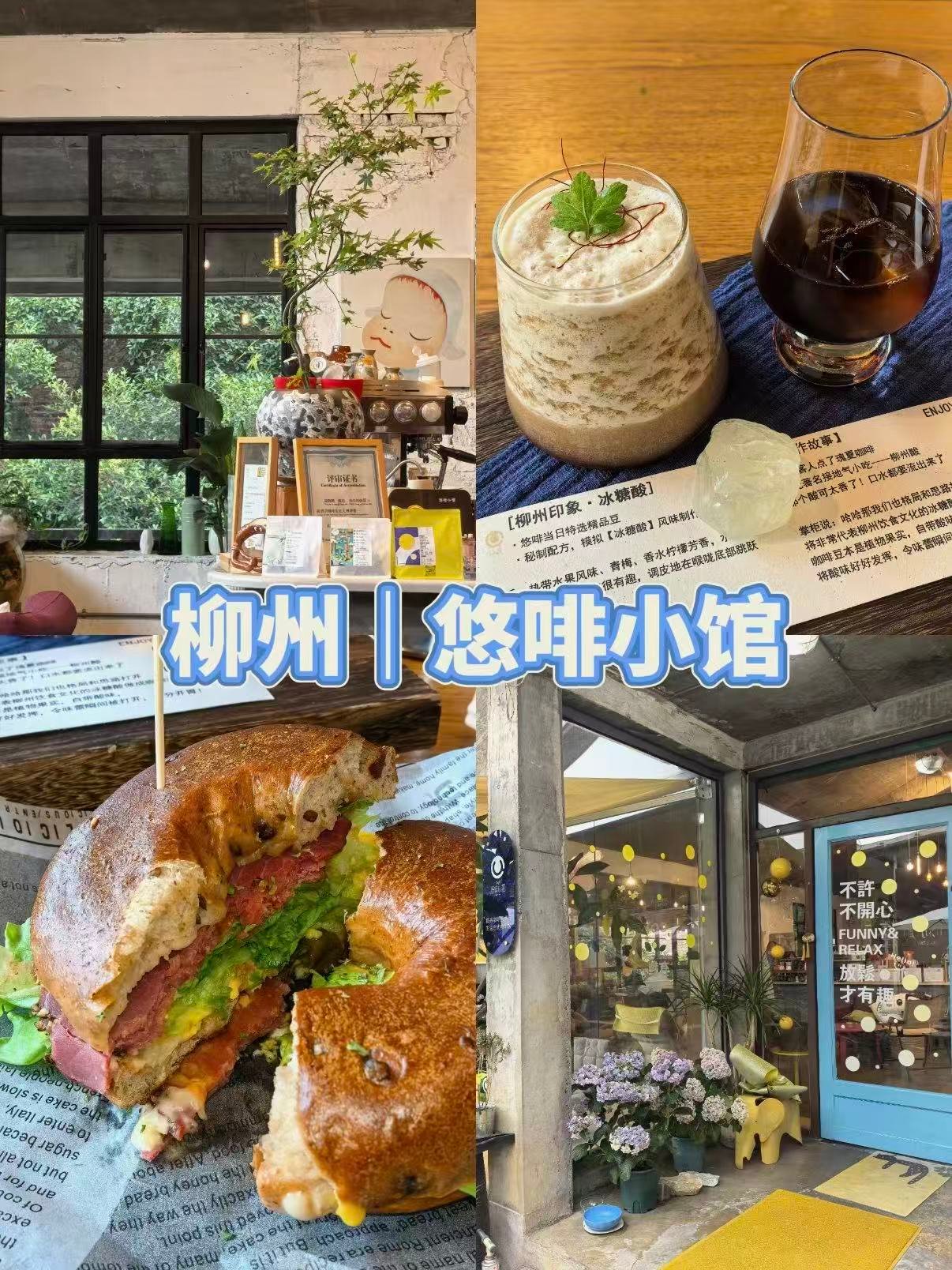 ☕️ 柳州悠啡小馆｜把城市故事喝进咖啡里