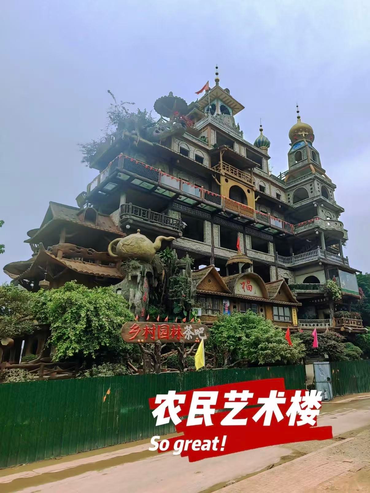 🌿 玉林农民艺术楼｜现实版 “魔仙堡”
