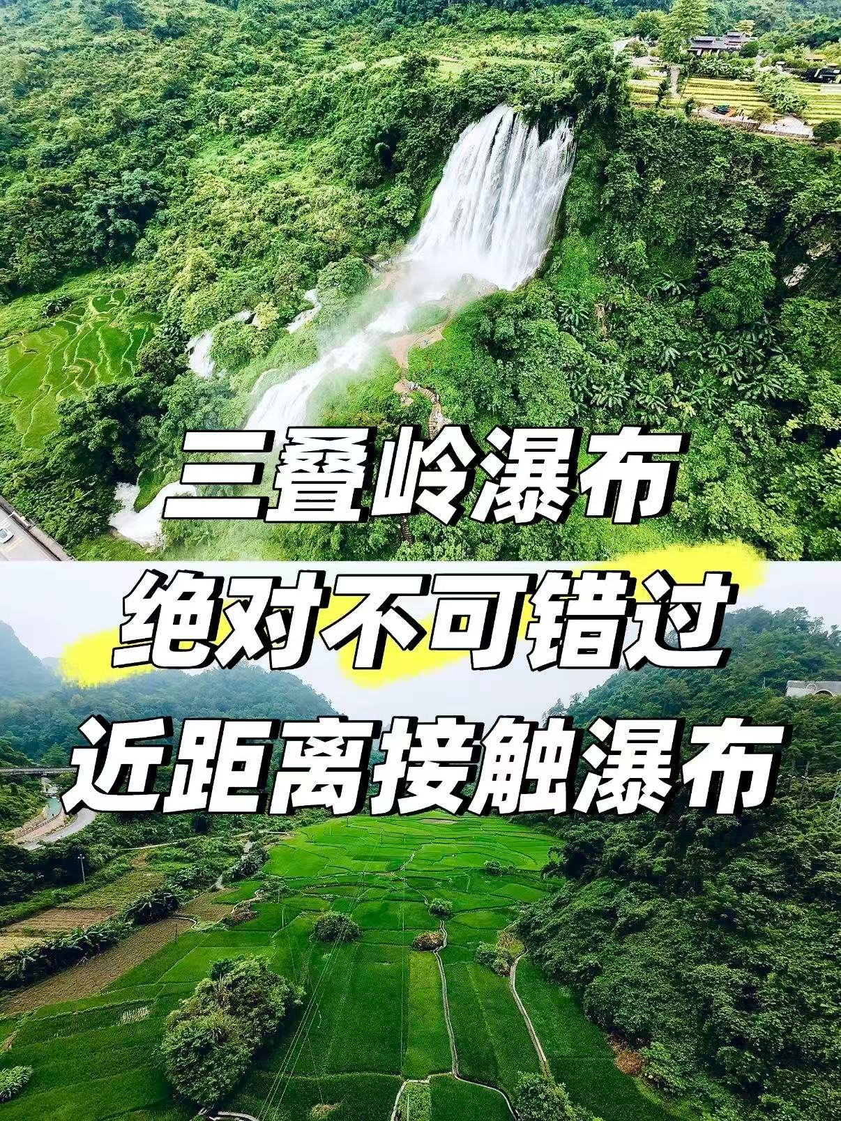 🌊 河池三叠岭瀑布｜田园间的 “天然水帘”