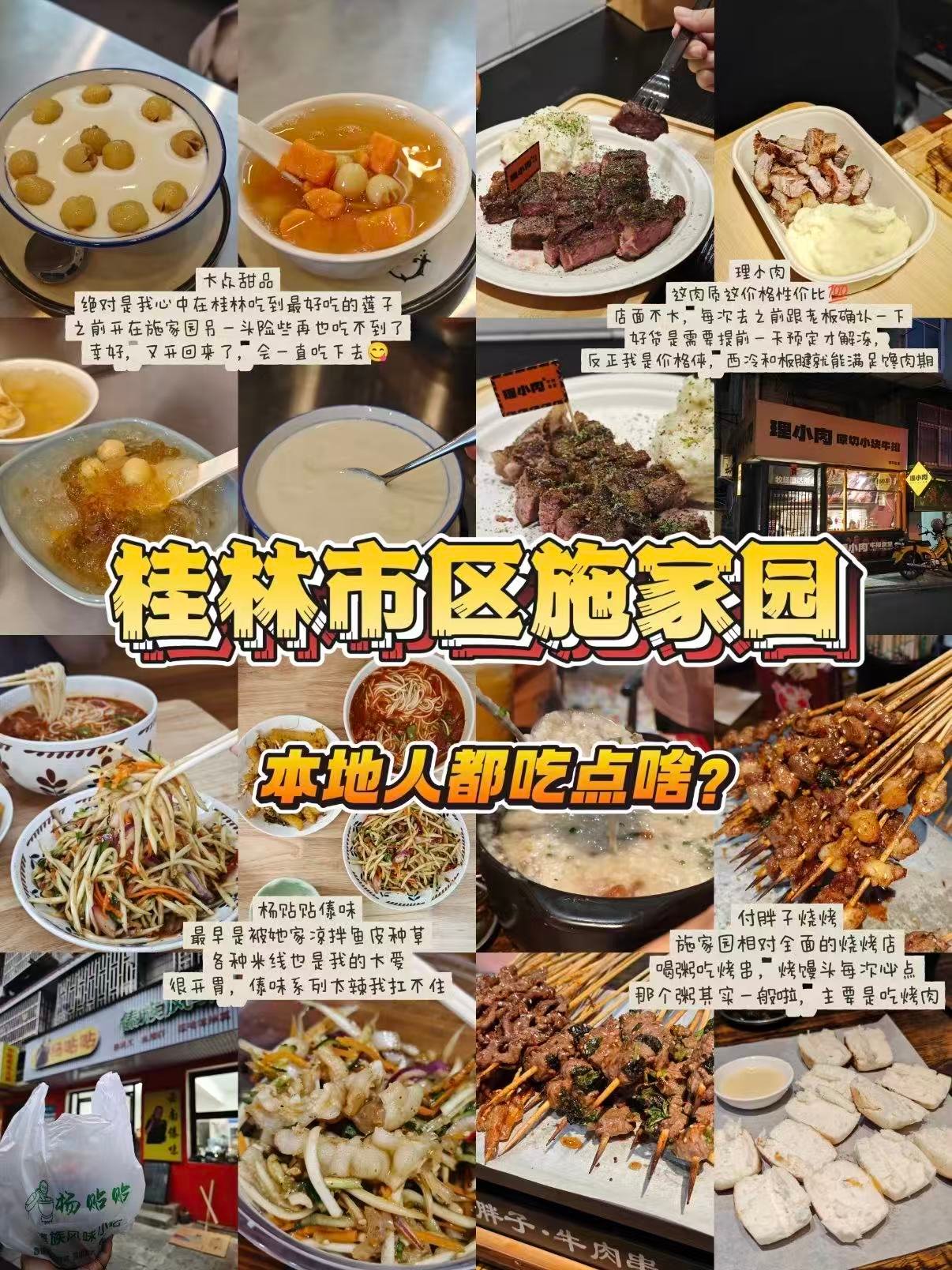 🍴 桂林施家园美食地图｜本地人私藏的烟火味合集