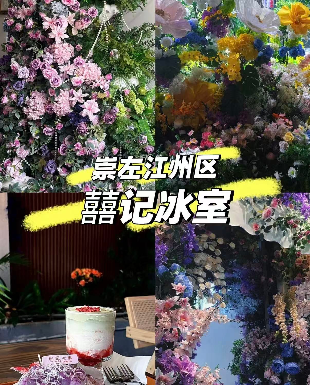 🌸 崇左江州区｜囍记冰室：被鲜花与甜品治愈