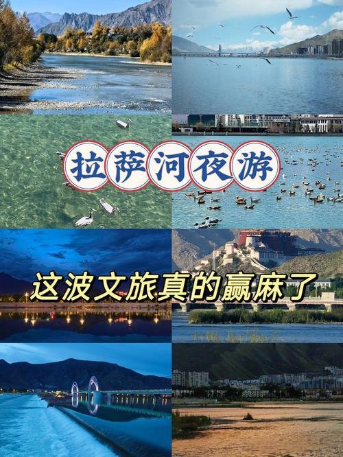 来拉萨别错过🌊拉萨河漫游攻略｜白日山野 + 夜游灯火双体验