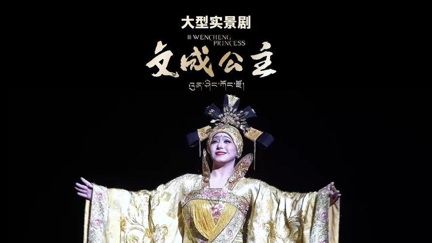 来拉萨必打卡｜文成公主实景演出观看指南👇