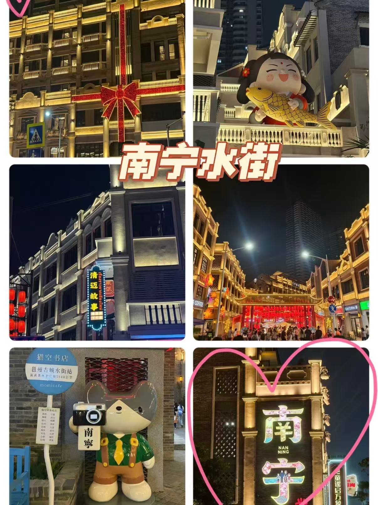 🌃南宁水街｜邕州古城里的浪漫烟火