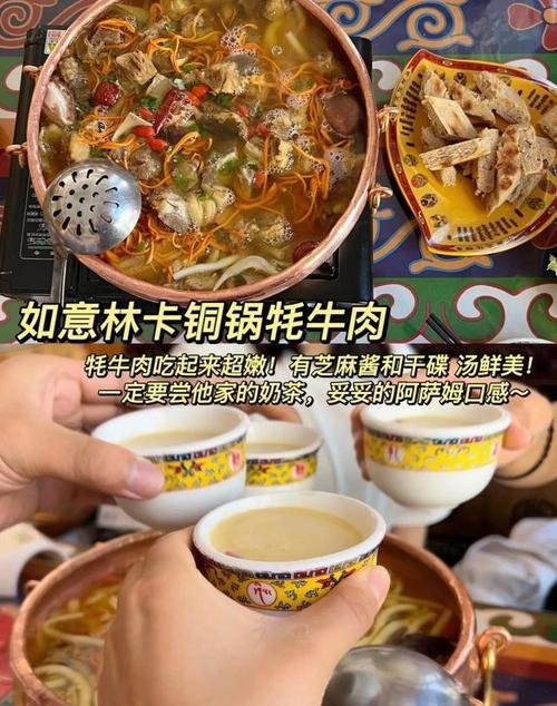 🏮 如意林卡｜铜锅里的雪域牦牛肉烟火✨