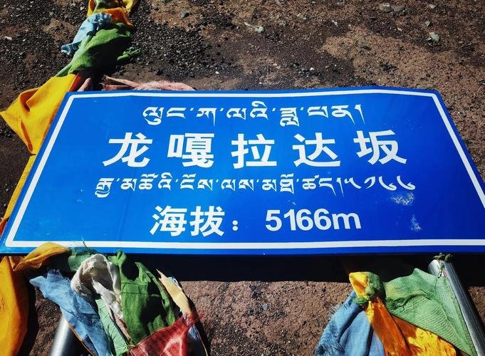 🏔️ 龙嘎拉达坂｜阿里线上的彩色地质奇观✨