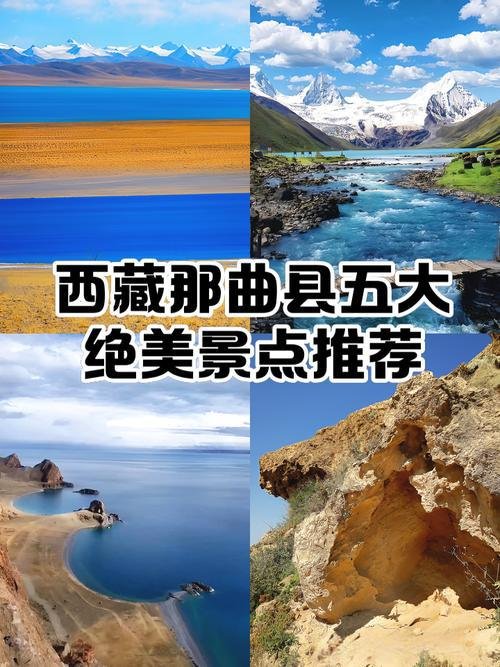 🏔️那曲｜藏北秘境的五大必打卡景点✨