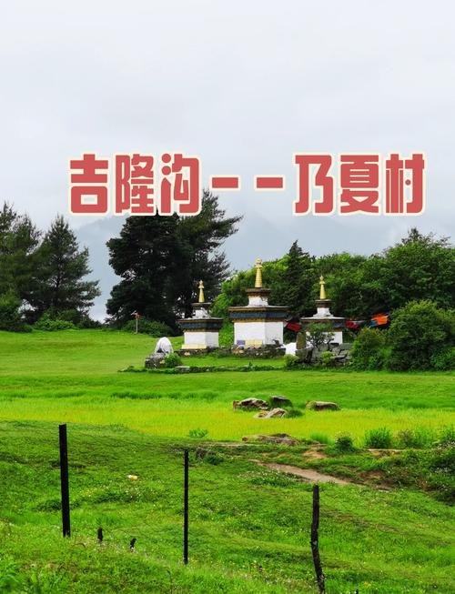 🌿吉隆沟的乃夏村｜中尼边境上的世外桃源