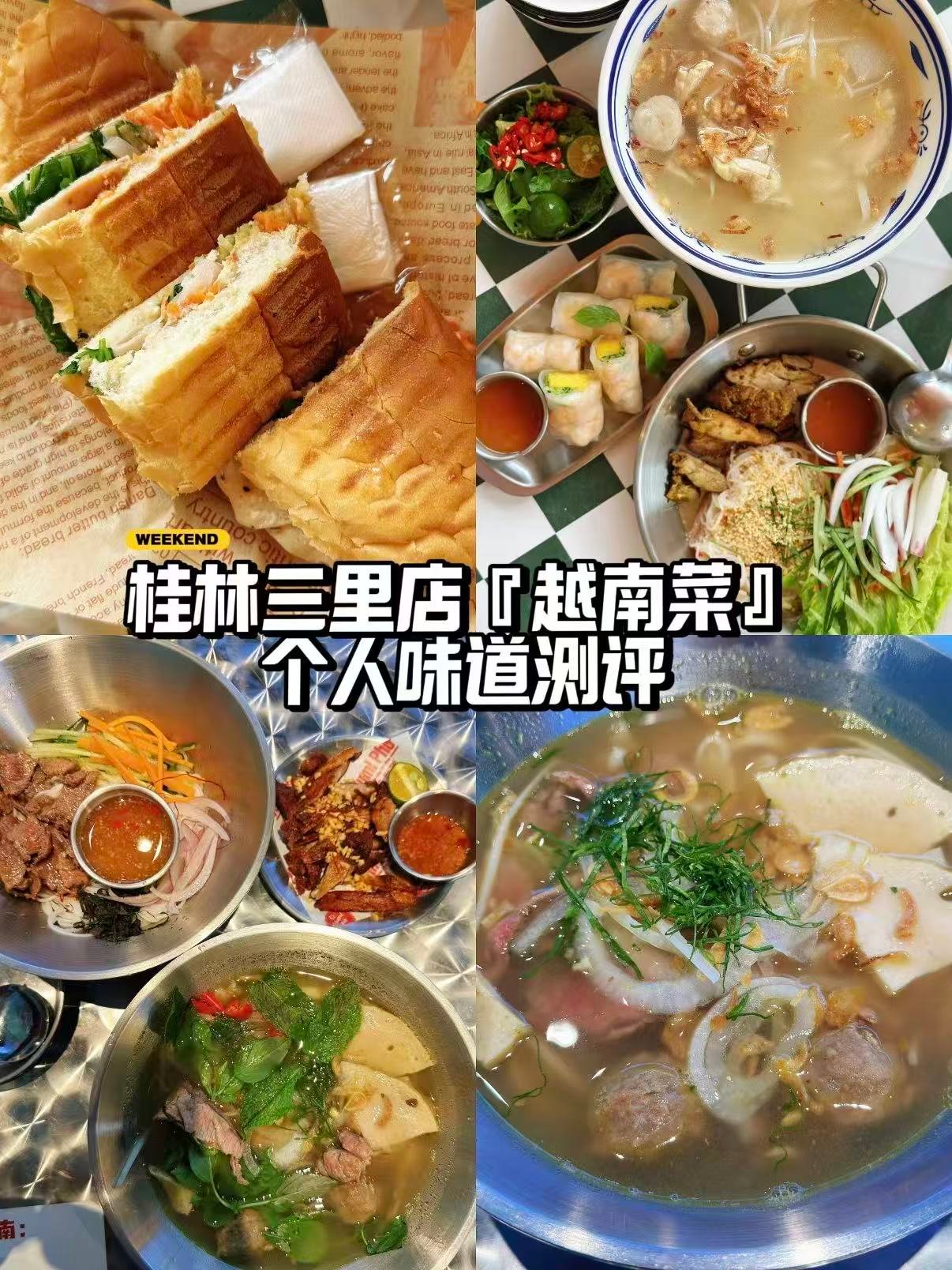🥢 桂林三里店越南菜｜清新风味测评