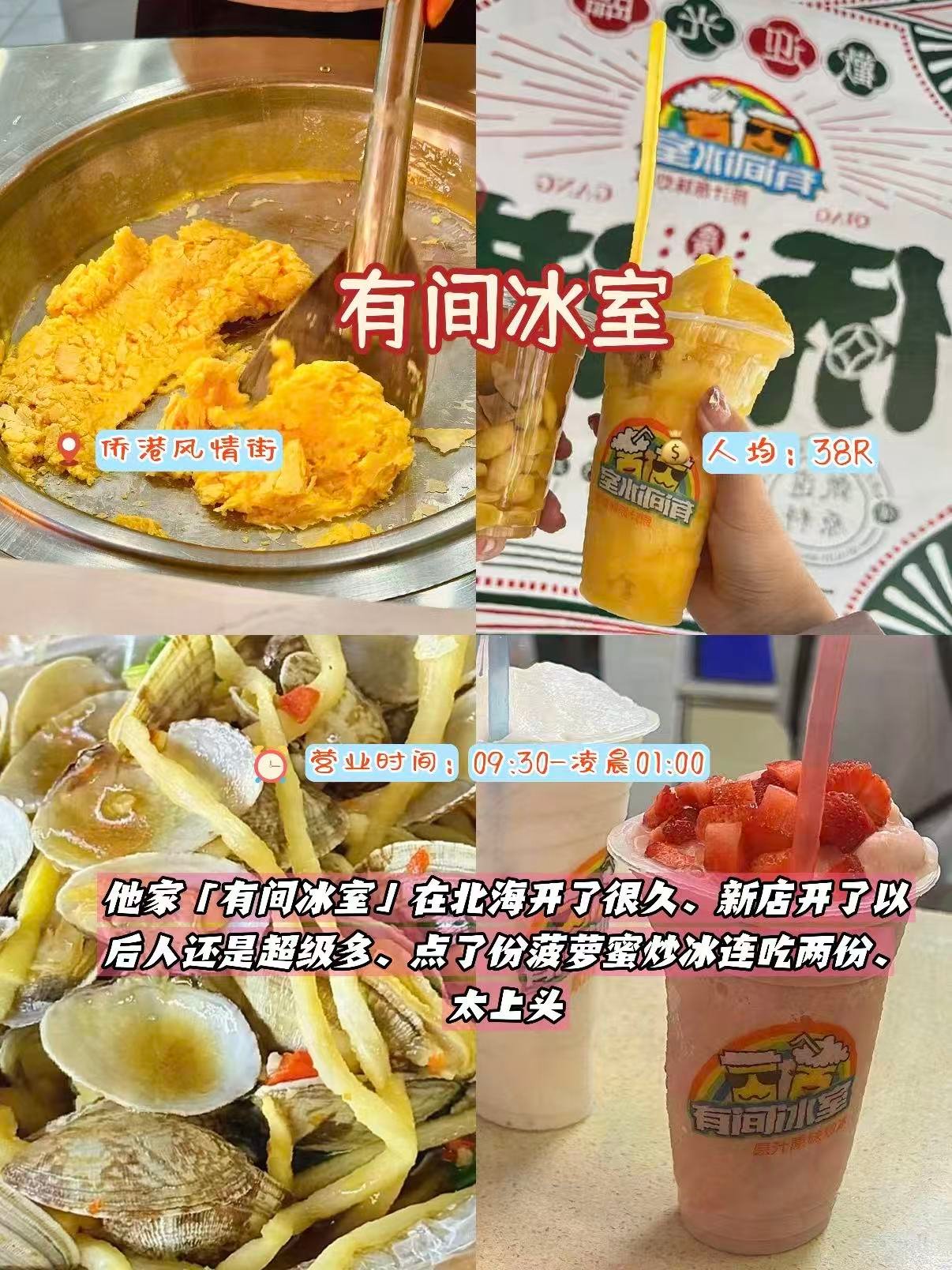 🍧有间冰室｜本地人私藏的快乐老家