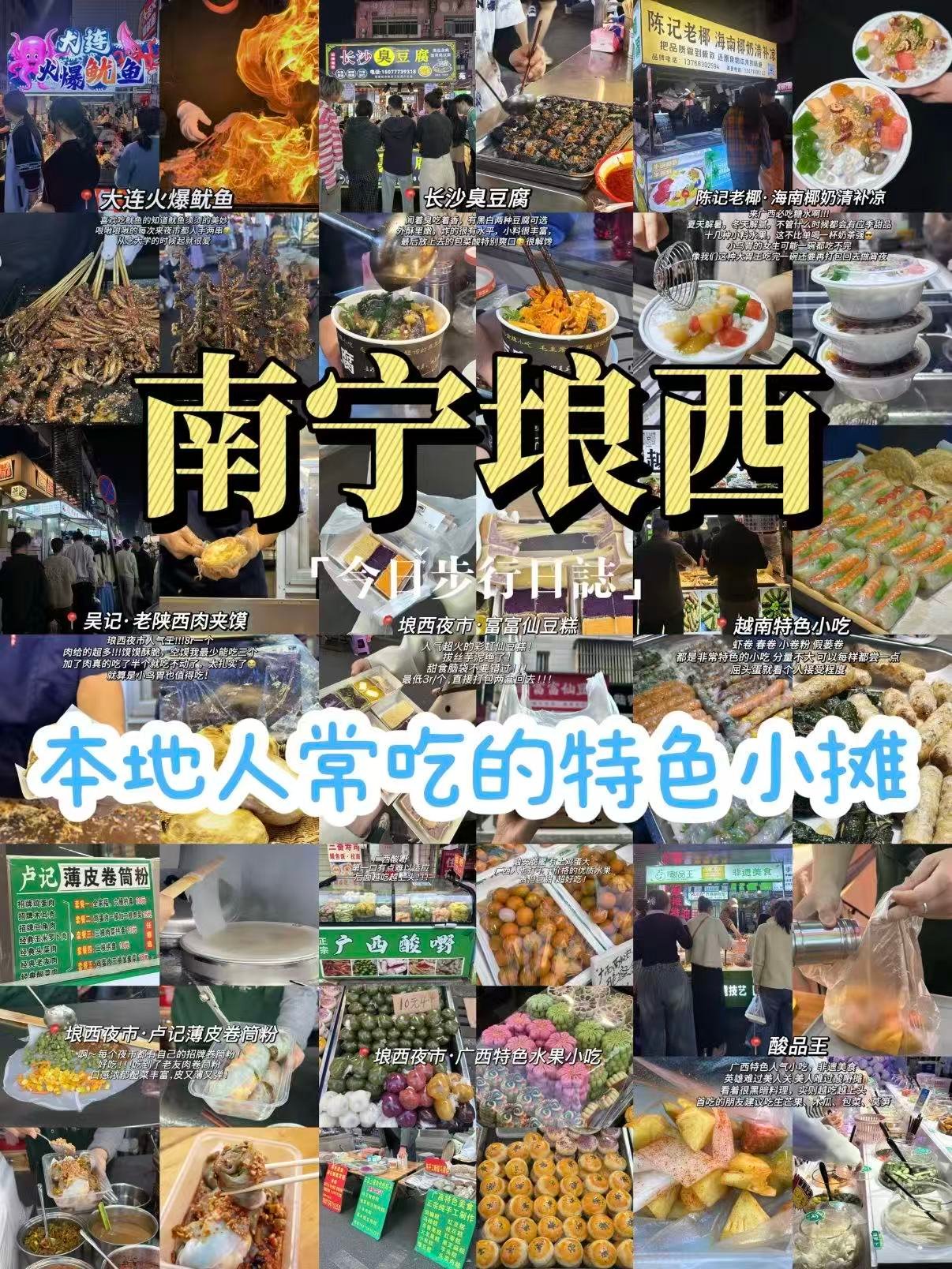 🍢南宁埌西夜市｜本地人私藏的美食天堂，从头吃到尾不重样