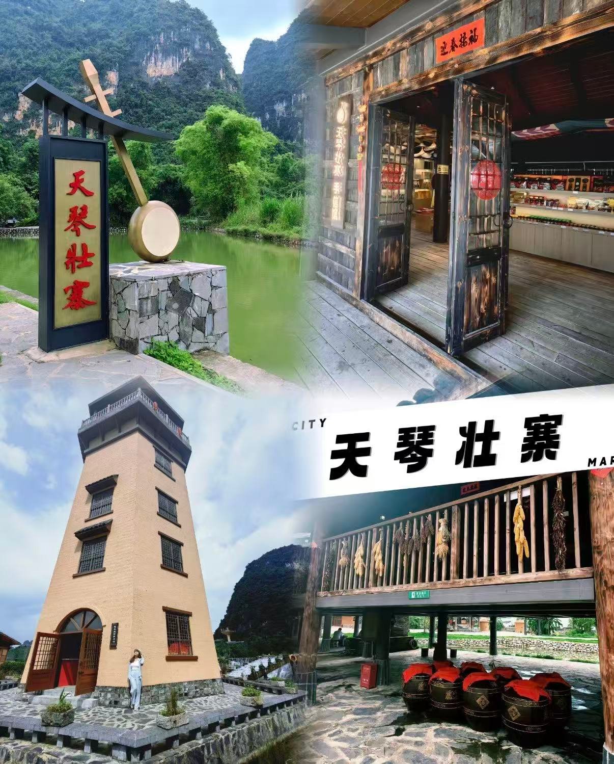 🎻 天琴壮寨｜山水间的壮乡风情画卷
