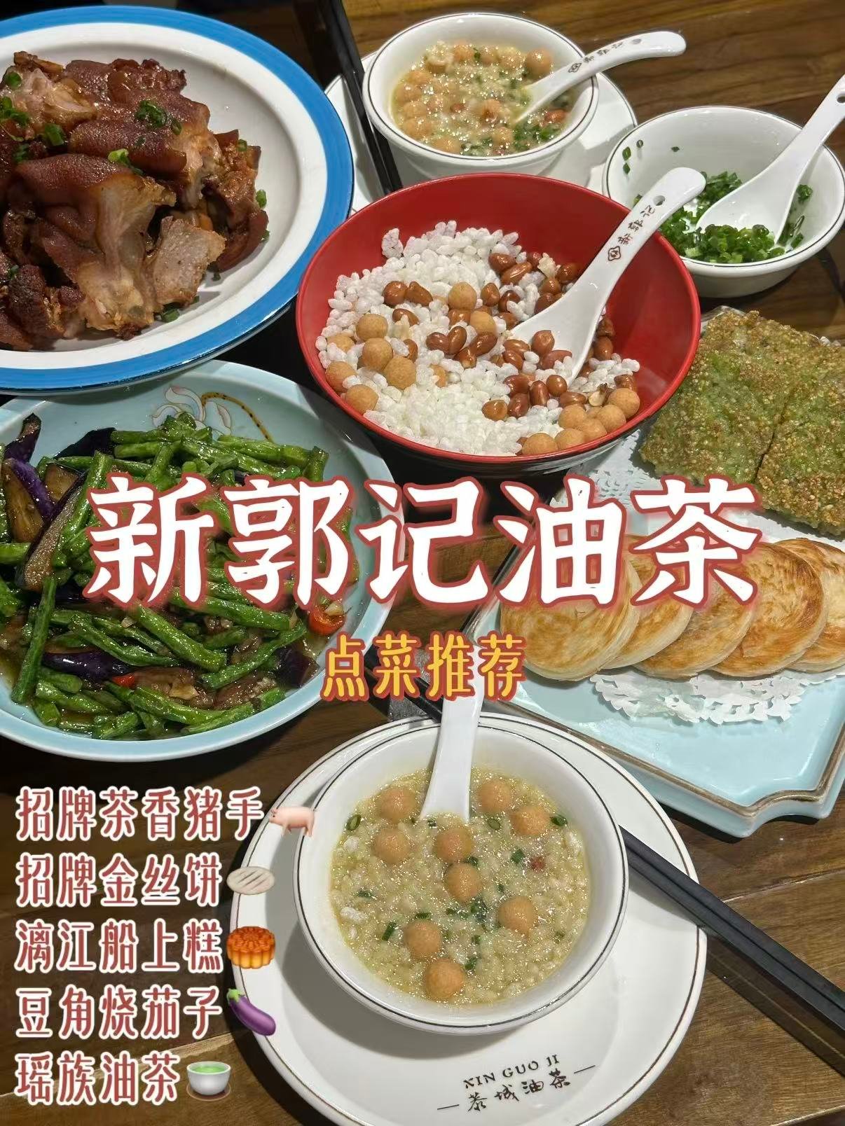 🍵 桂林新郭记油茶｜藏在老巷里的瑶家风味