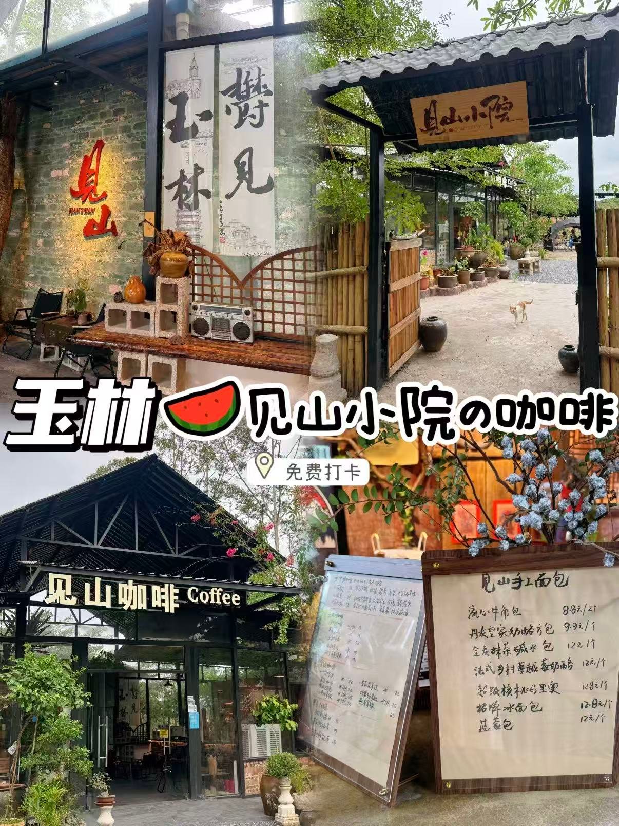 玉林见山小院｜藏在城市里的中式美学咖啡秘境