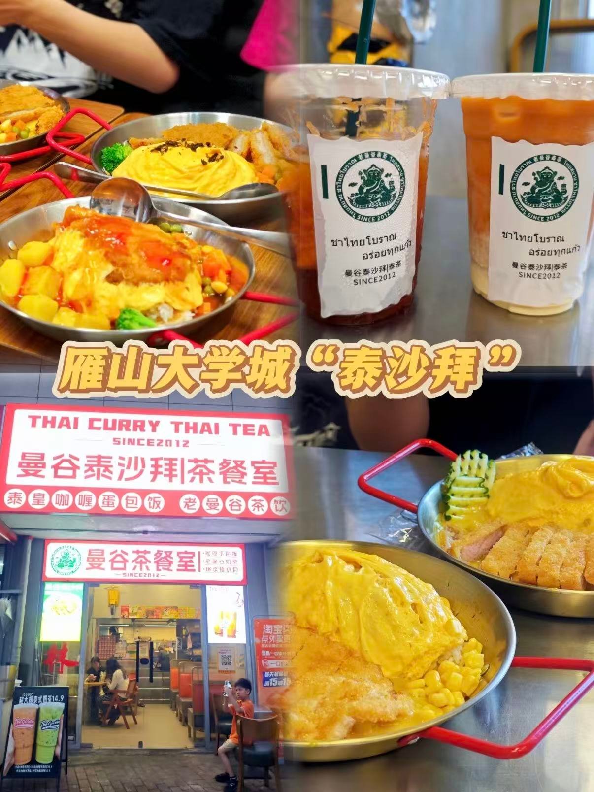 🌶️ 泰沙拜｜学生党私藏的泰式风味