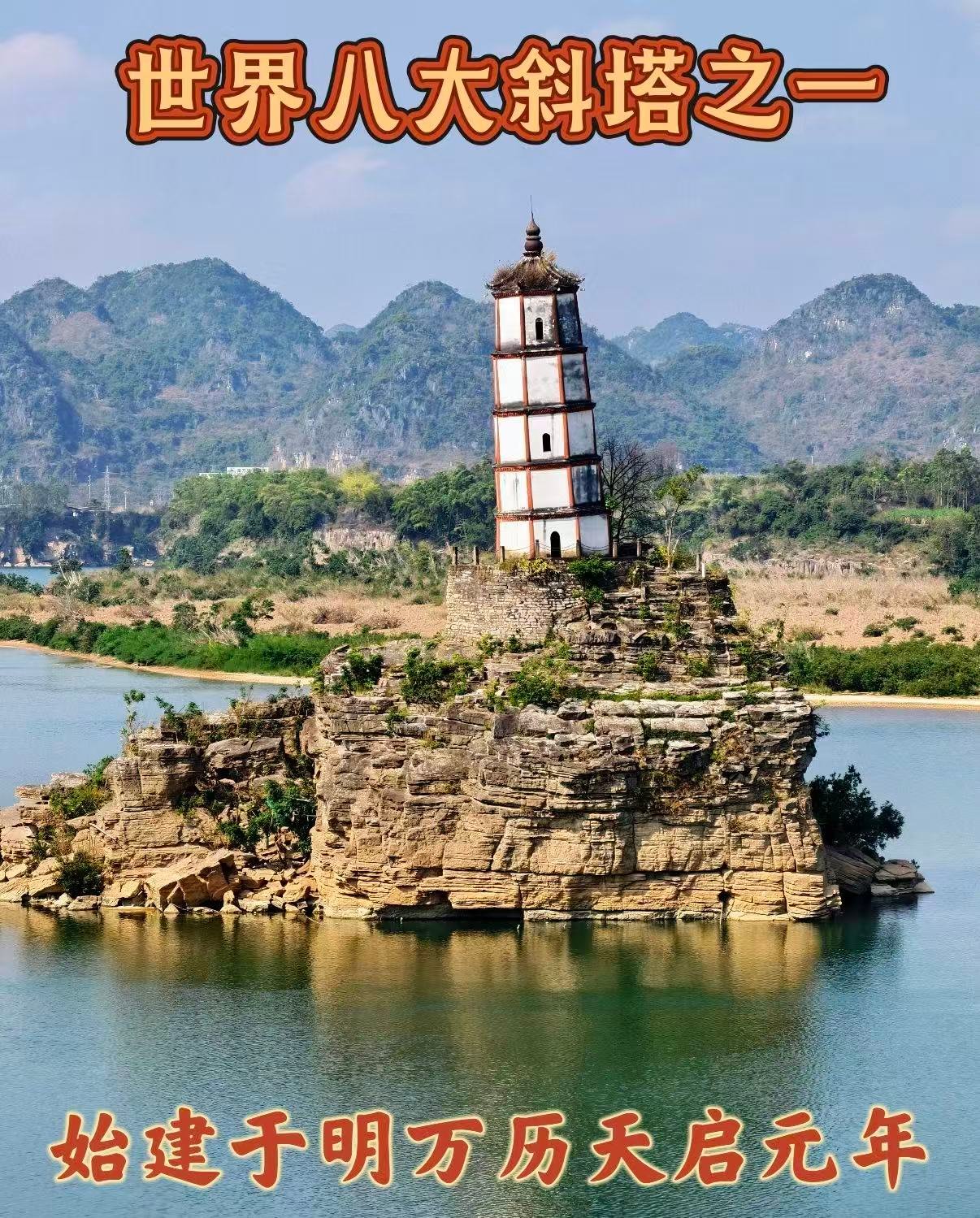 🗼 崇左斜塔｜世界八大斜塔之一的明代奇迹