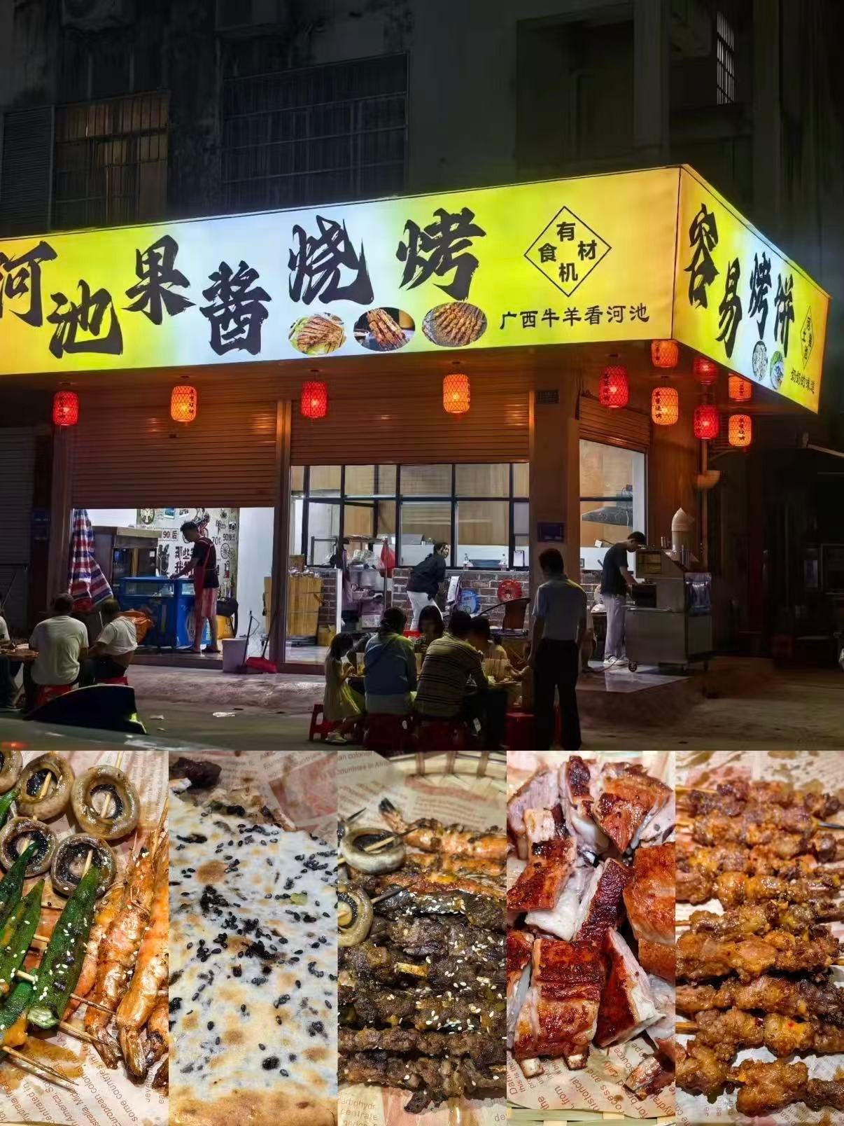 🍢 南宁超绝！河池果酱烧烤，本地人私藏的宵夜天花板✨