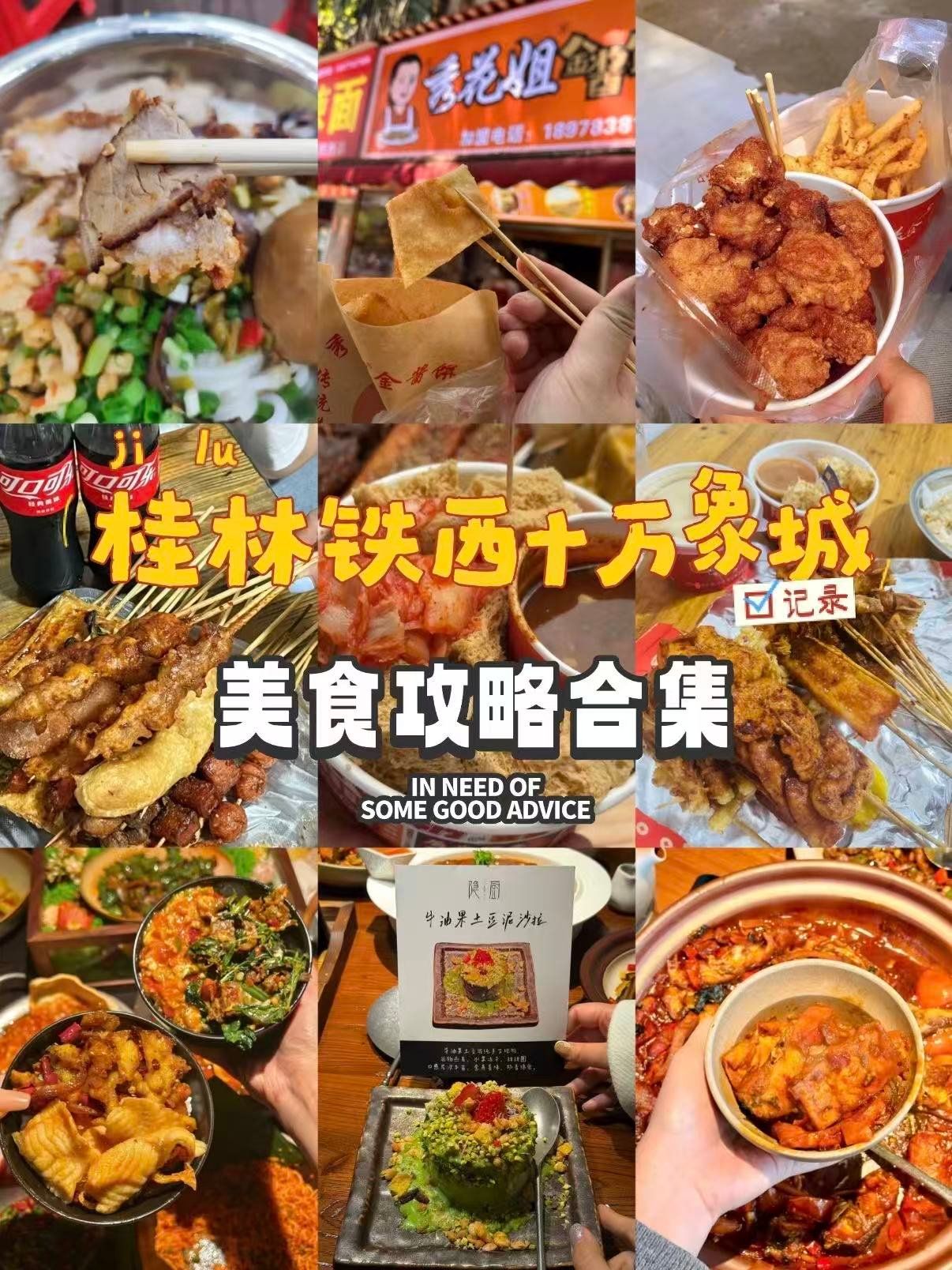 🍢 桂林铁西十万象城｜美食攻略