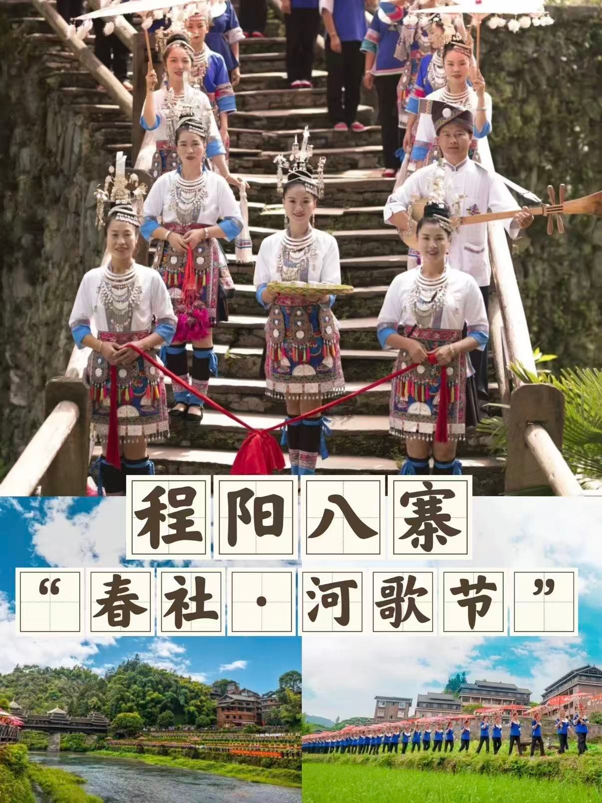 🌿 程阳八寨｜侗族文化的活态博物馆