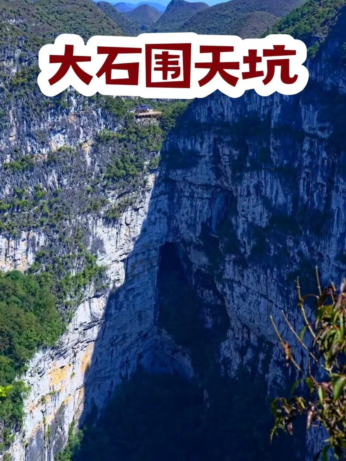 🌍 广西乐业・大石围天坑群｜世界地质奇观的震撼与秘境