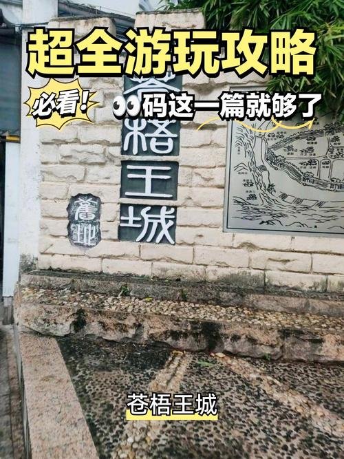 🏯 梧州苍梧王城｜一座古城的千年回响