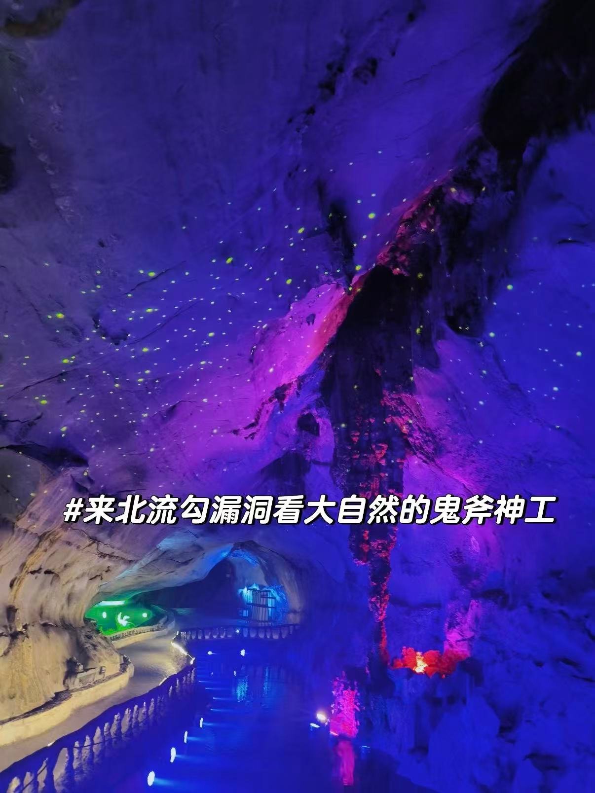 🌌 北流勾漏洞｜奇幻溶洞秘境