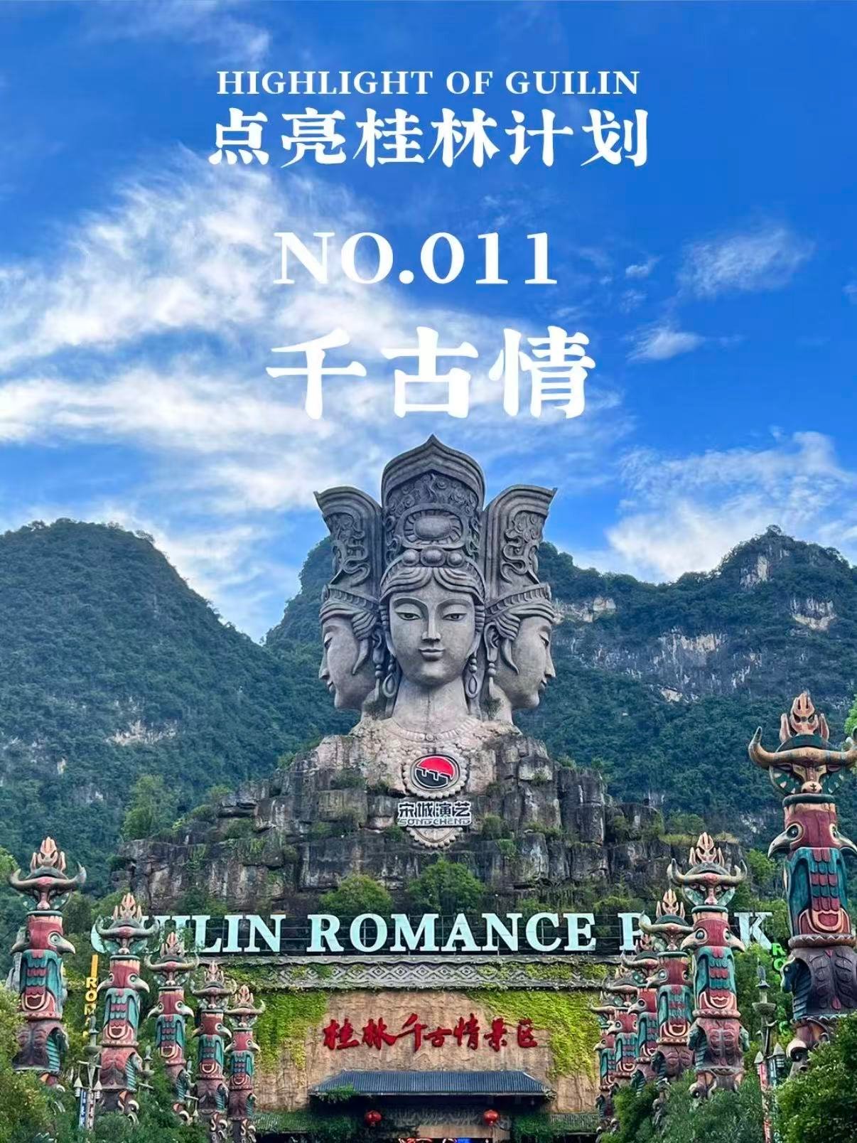 🌌 桂林千古情｜一场穿越千年的山水史诗