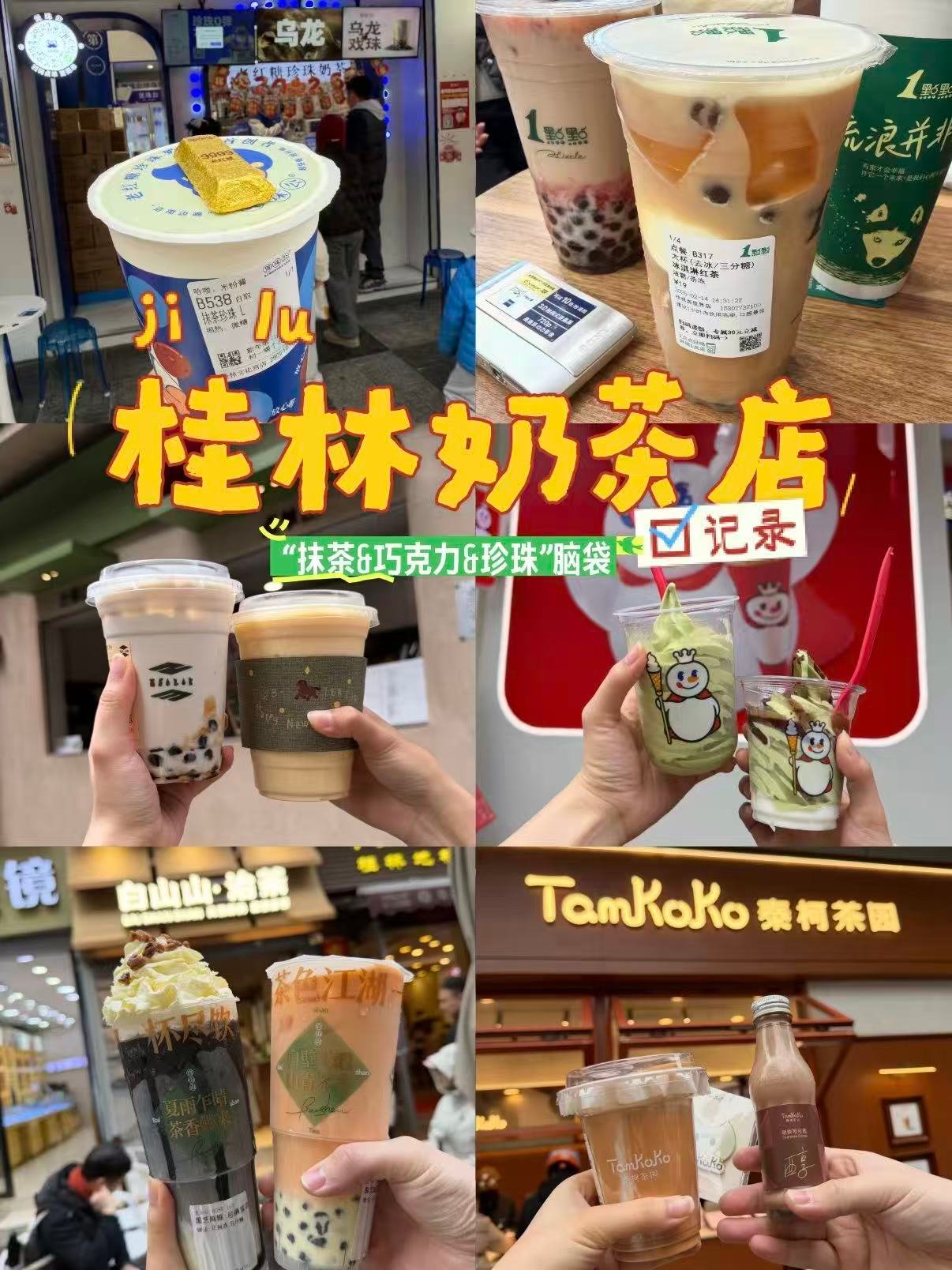 🧋 桂林本地奶茶地图｜不踩雷打卡清单