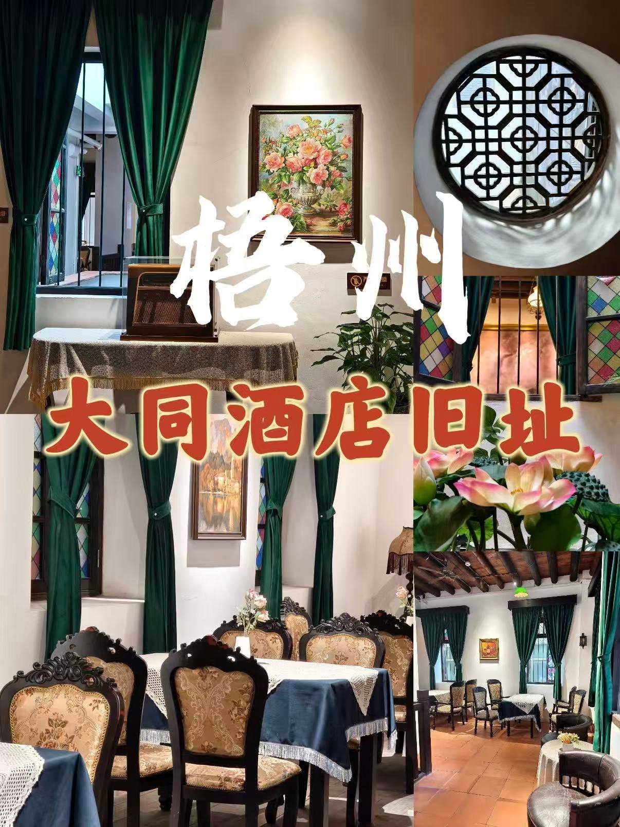 🏨 梧州大同酒店旧址｜老城巷里的小众打卡地