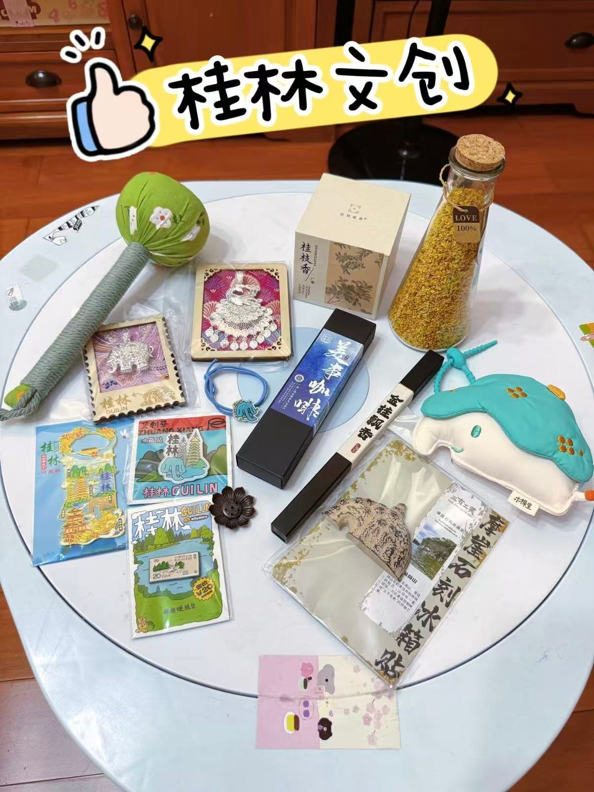 🌿 桂林文创好物分享｜把山水与桂香带回家
